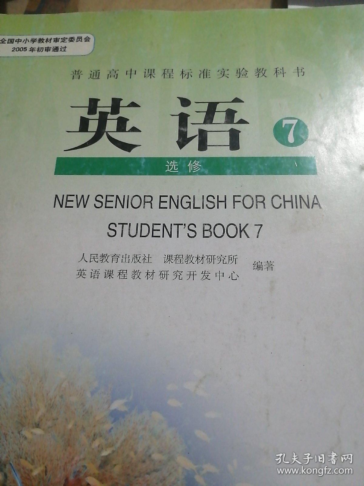 英语选修7