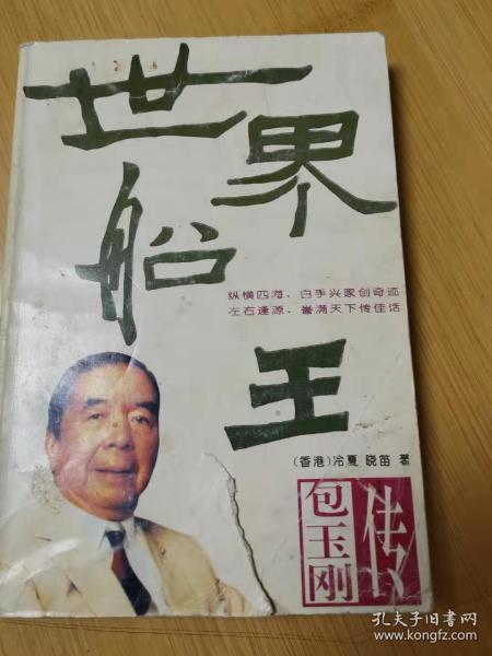 世界船王包玉刚传