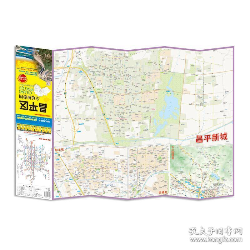 昌平区交通旅游图(首次出版昌平区全境大比例尺地图,路网清晰·居民点