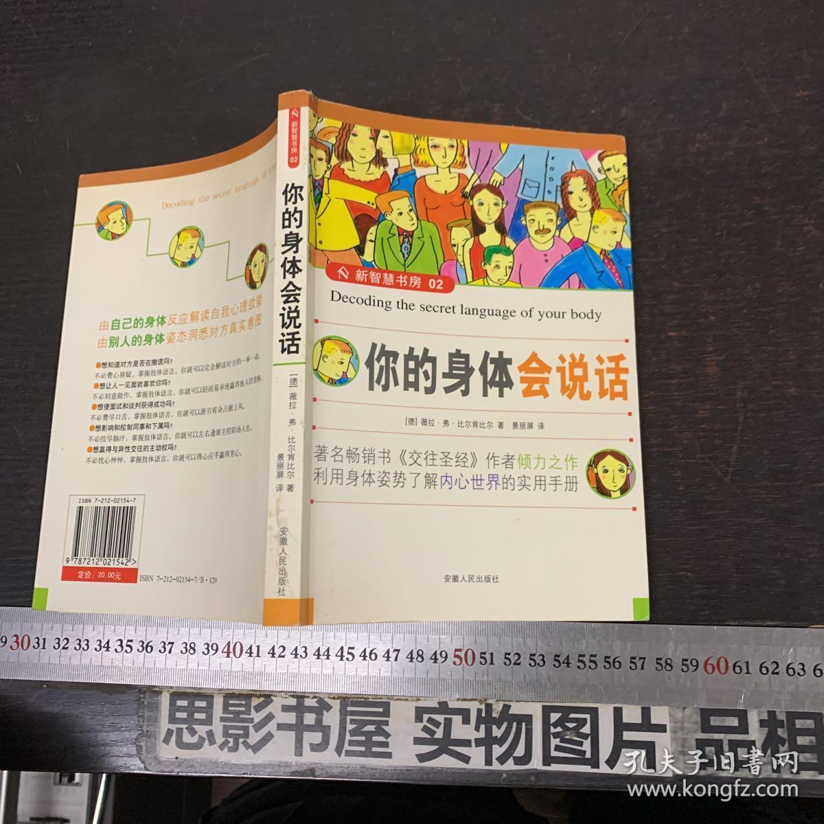 你的身体会说话
