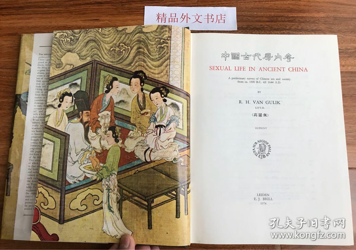 【包顺丰】sexual life in ancient china,《中国古代