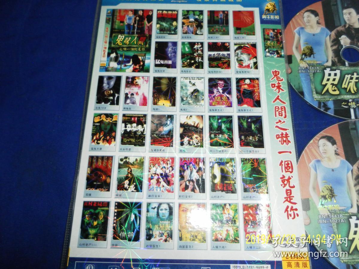 dvd 鬼味人间 32部恐怖鬼片 2碟高清版