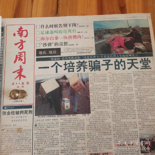 张金柱被判死刑!严寒下的张北震区,多图.