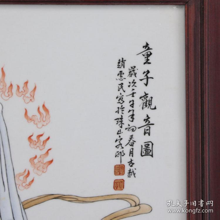 中国陶瓷工艺美术大师赵惠民粉彩童子观音瓷板二尺六佛像中堂瓷器