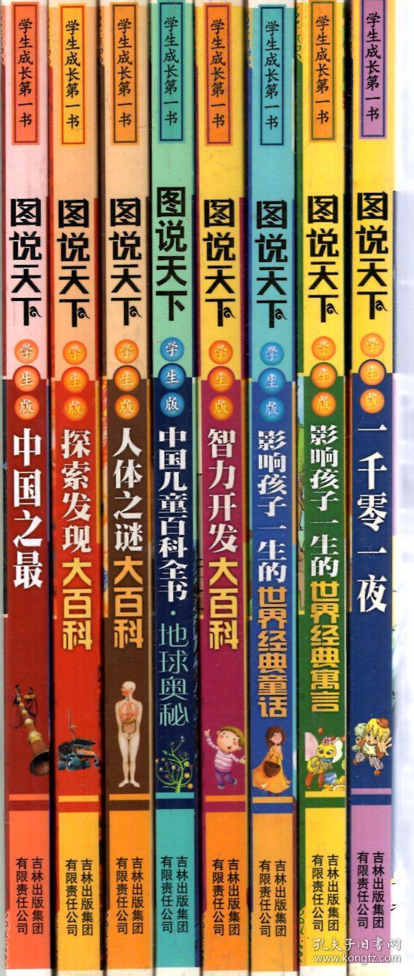经典图画,世界经典语言,智力开发大百科,中国儿童百科全书地球奥秘