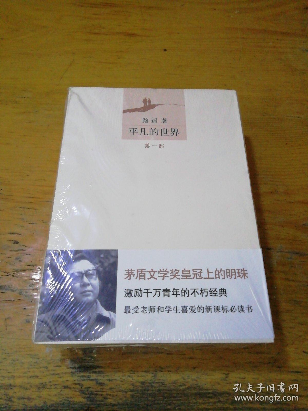 平凡的世界(套装共3册)全三册 书品如图 避免争议