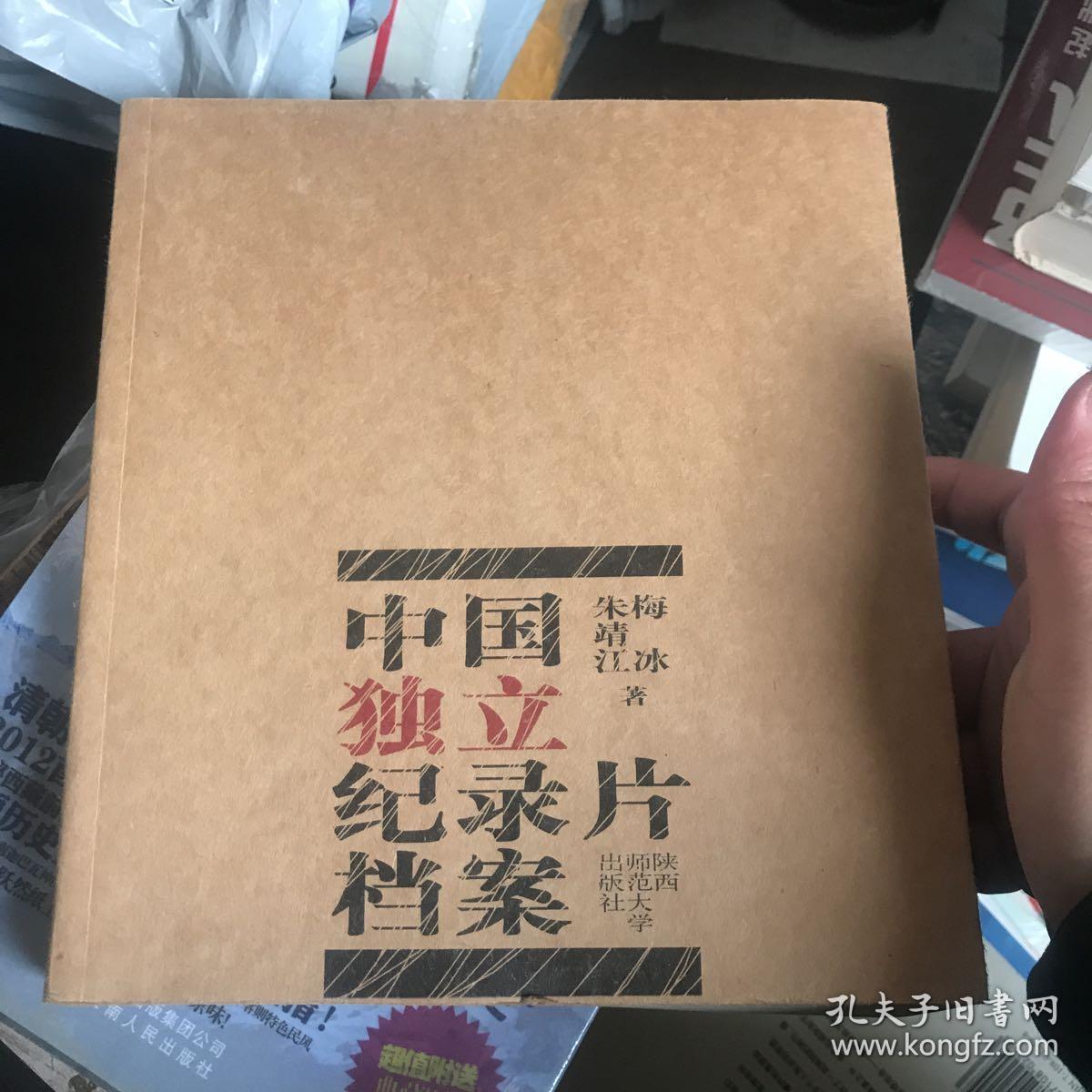 中国独立纪录片档案