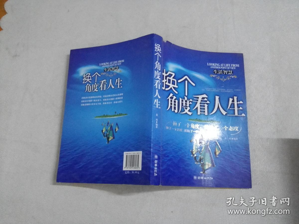 换个角度看人生