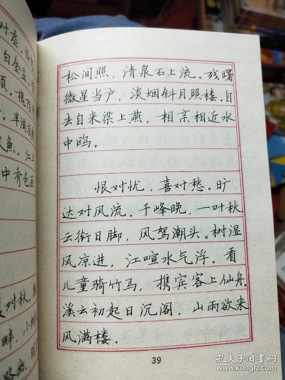 蒙学钢笔字帖丛书(楷书):笠翁对韵精粹附对韵新编节选 张秀书91年一版