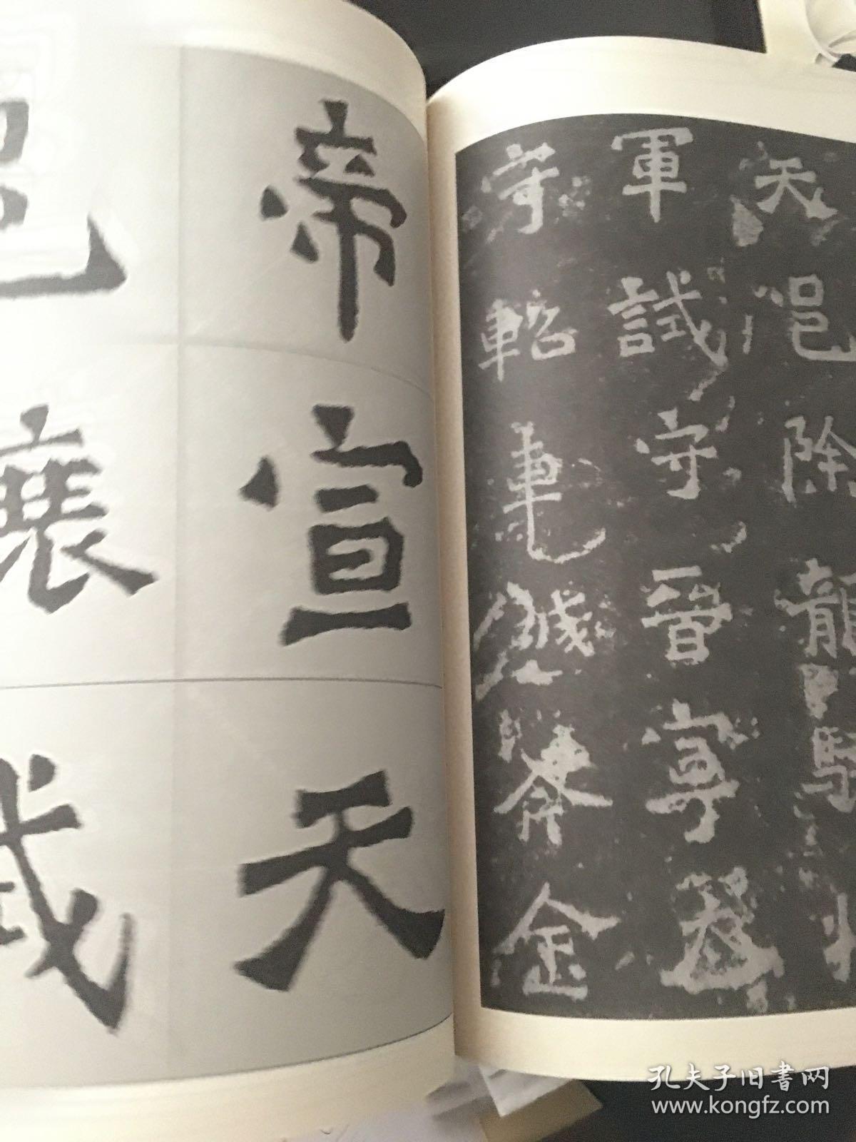 经典碑帖还原放大集萃:爨宝子碑·爨龙颜碑