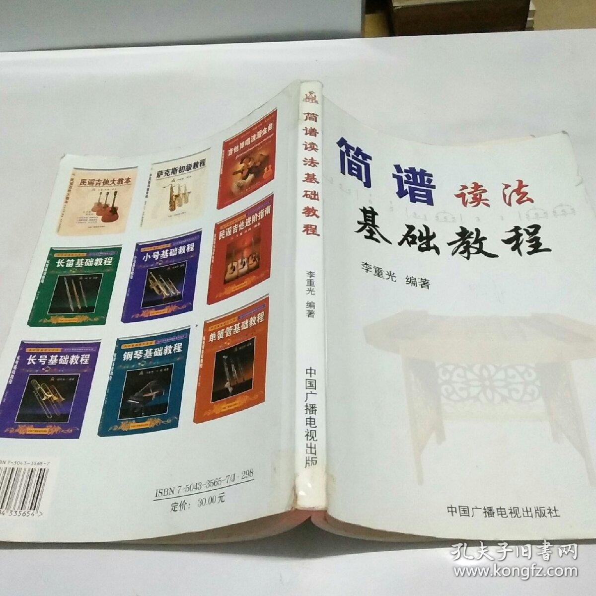 简谱读法基础教程