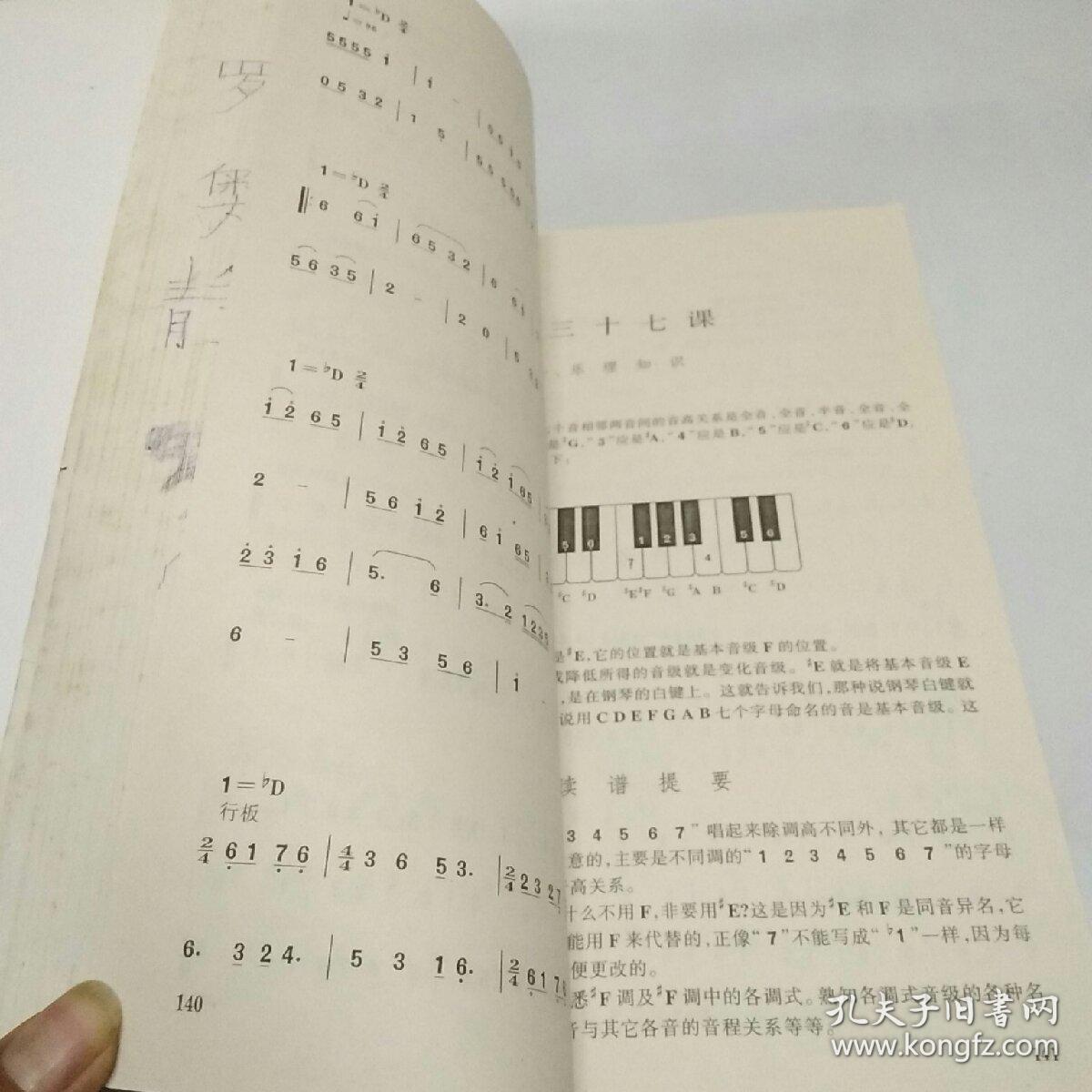 简谱读法基础教程