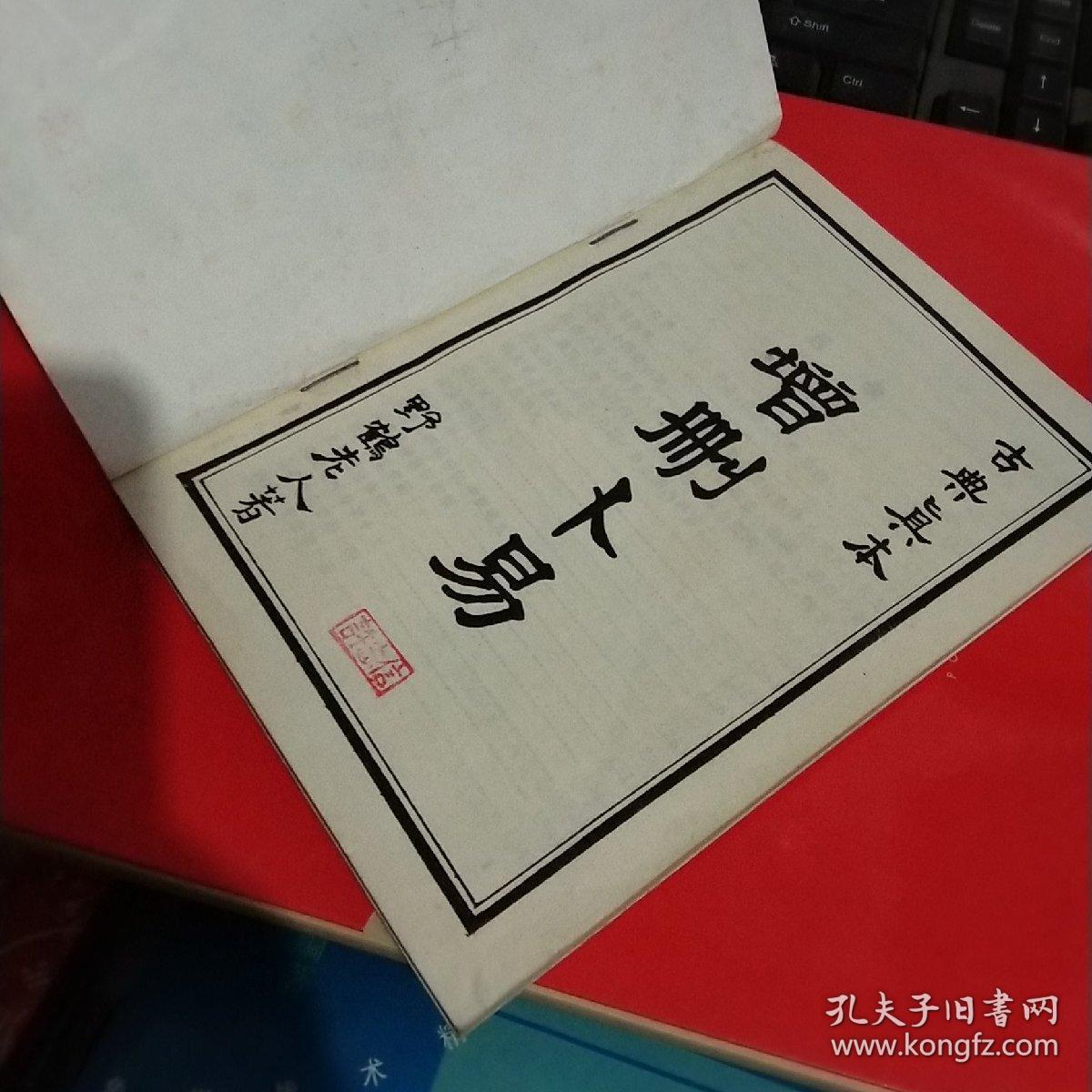 野鹤老人_孔夫子旧书网