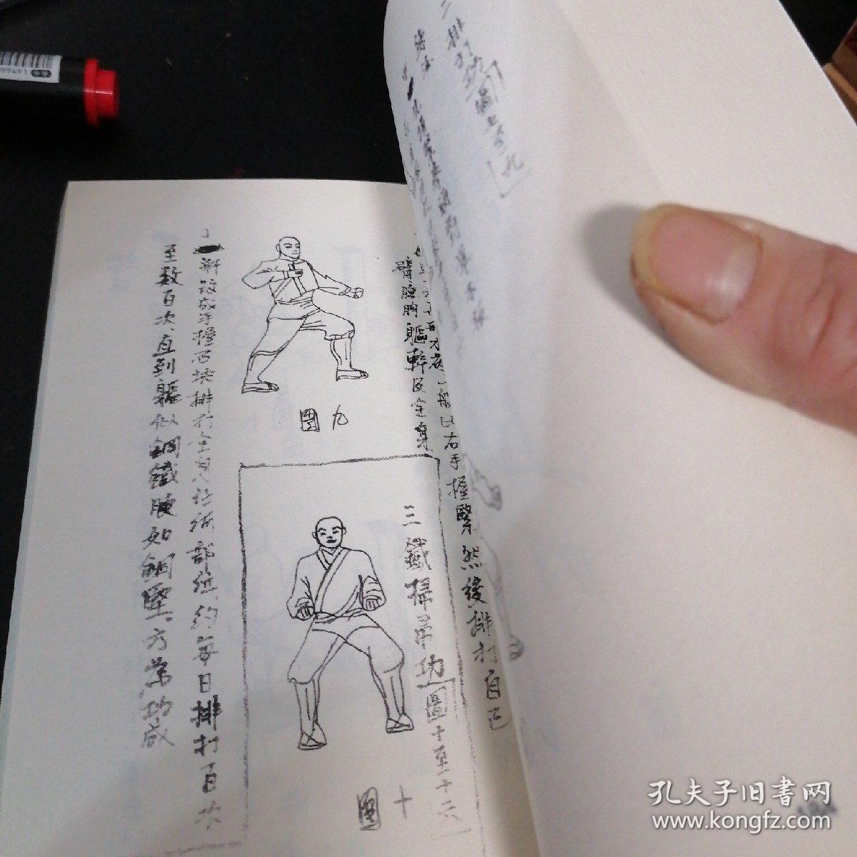 少林拳谱(全八册)全新库存书