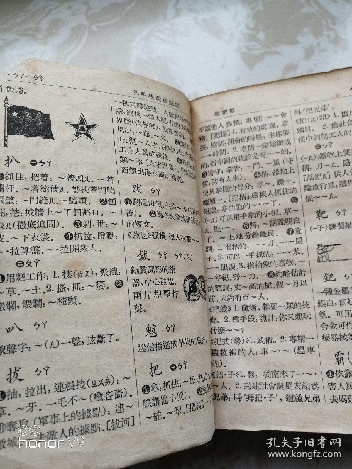 (新华字典)1953年1版1印_孔夫子旧书网