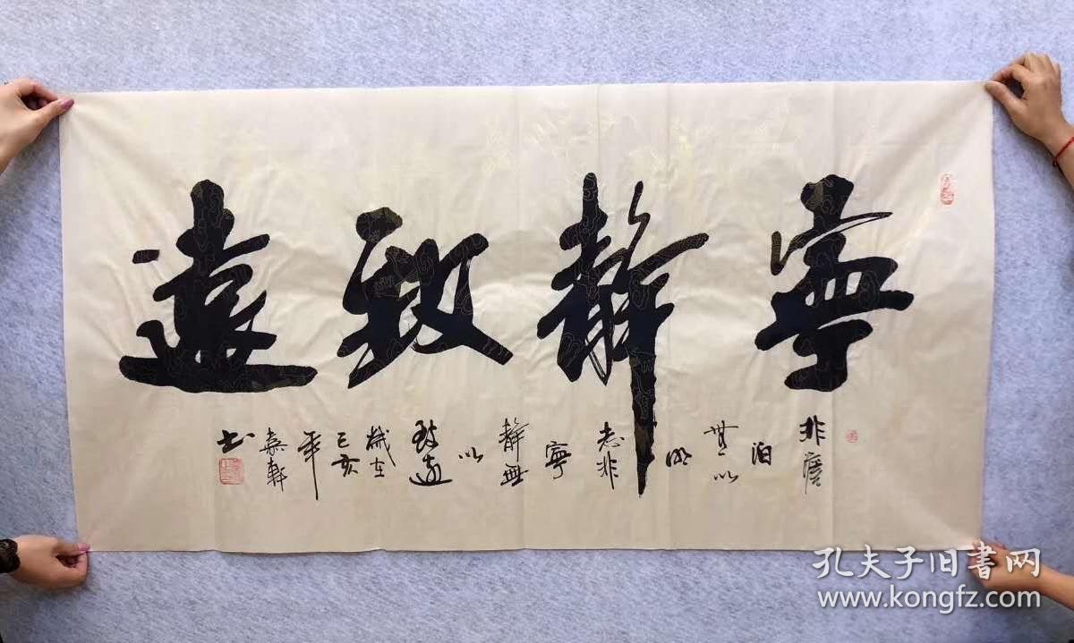 中国书法美术家协会会员嘉轩老师四尺书法作品《宁静致远》140*70厘米