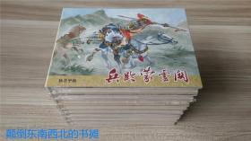 狄青平南(套装共8册)