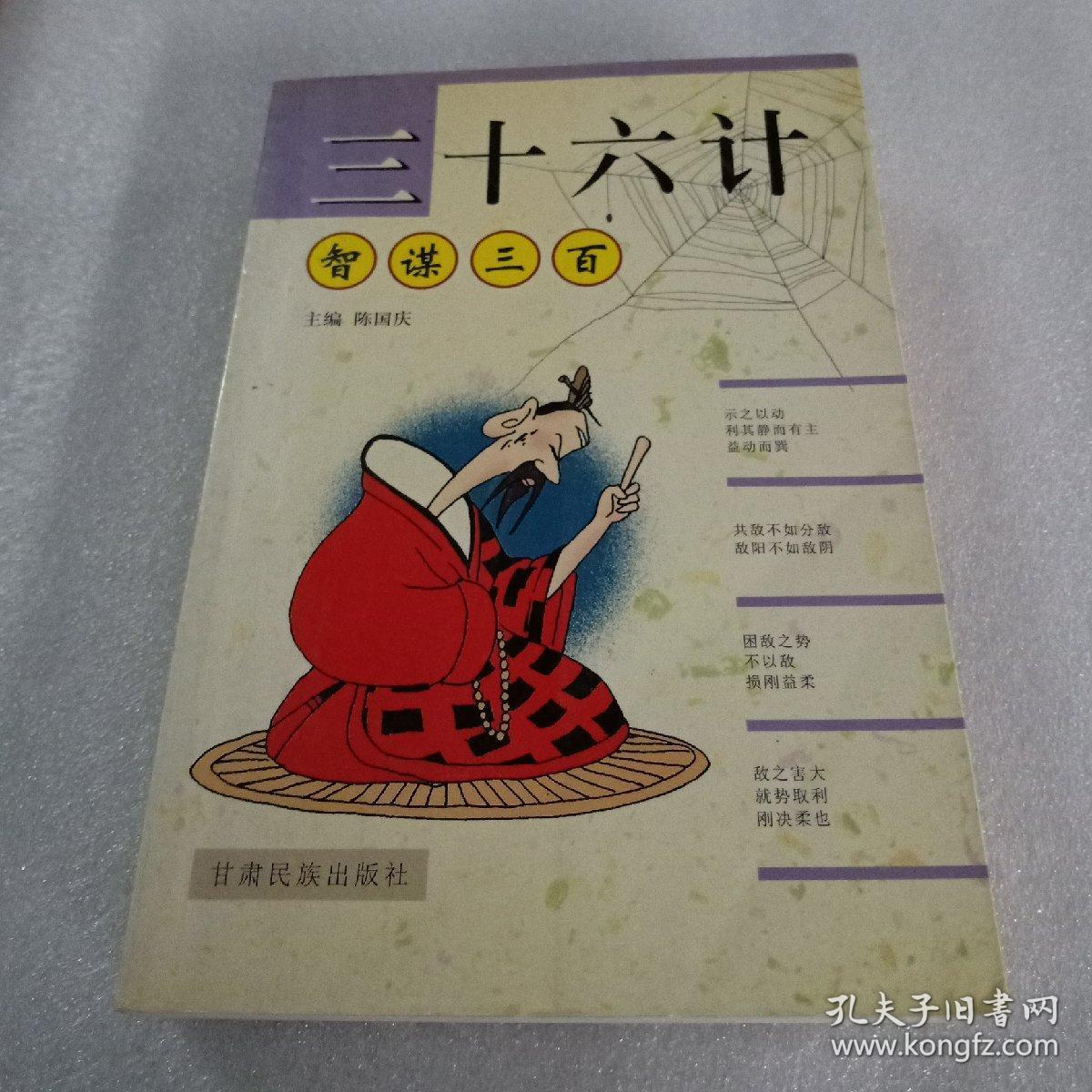 三十六计智谋三百