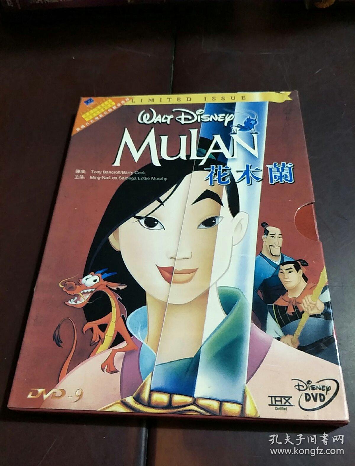 dvd 花木兰
