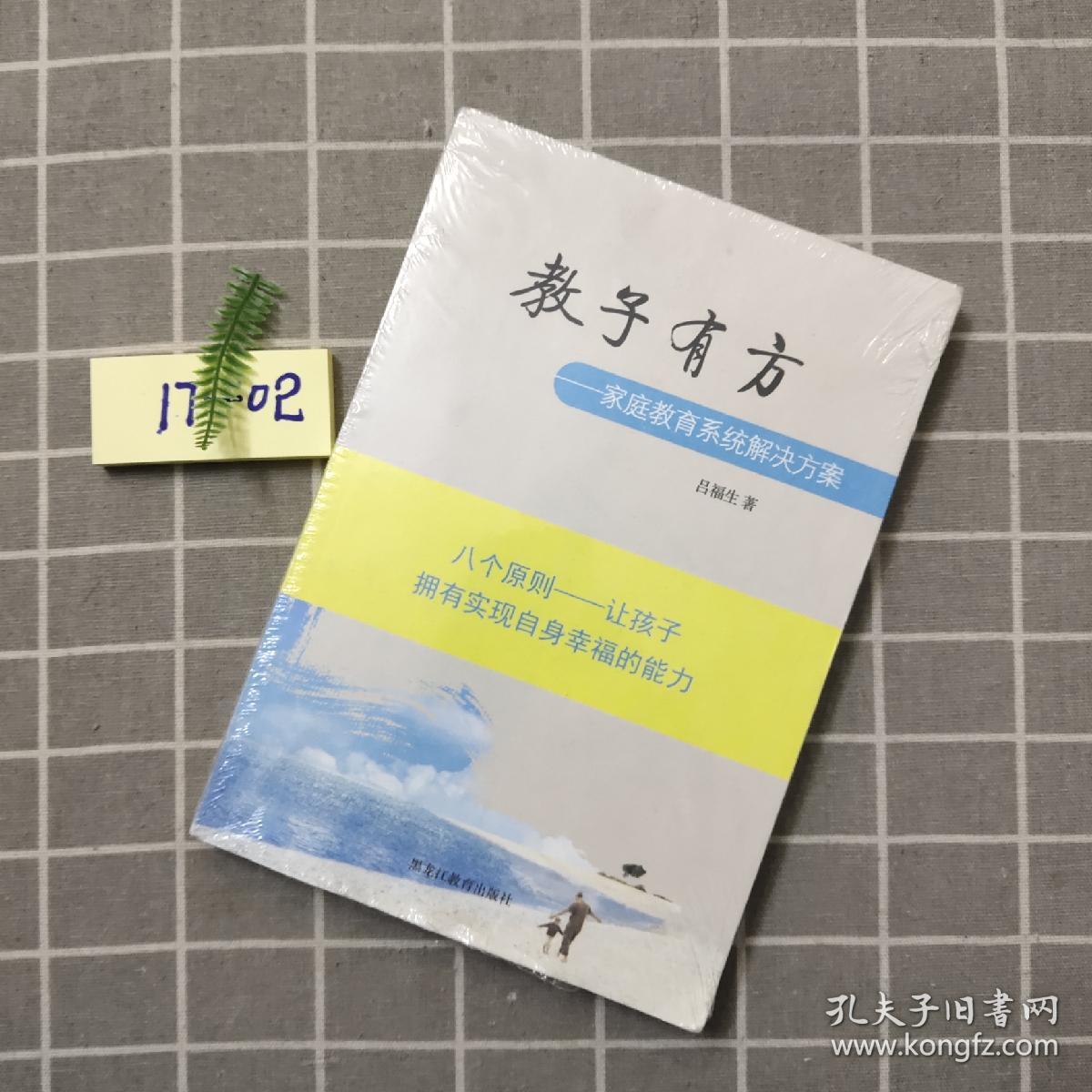 教子有方 家庭教育系统解决方案