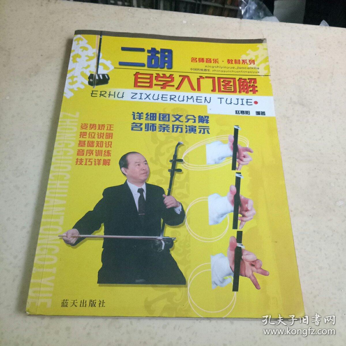 二胡自学入门图解