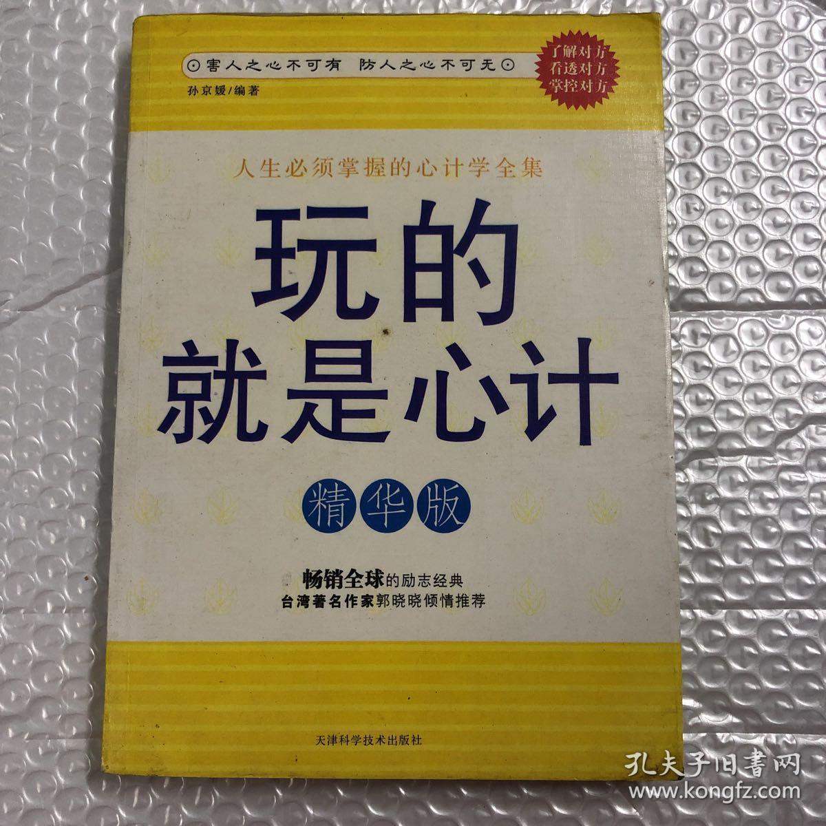 玩的就是心计(精华版)