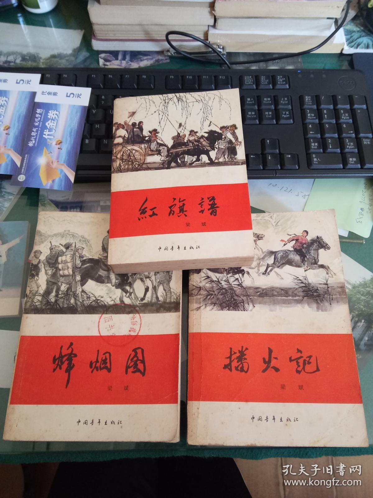 红旗谱 烽烟图 播火记(三部曲 )
