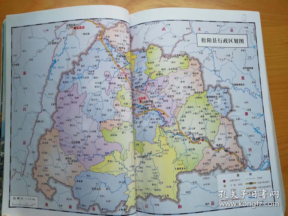 《松阳县地名志》(审订稿)——本志收录的地名包括政区及居民点名称