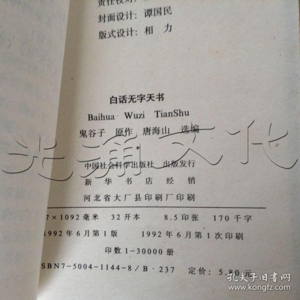 白话 无字天书