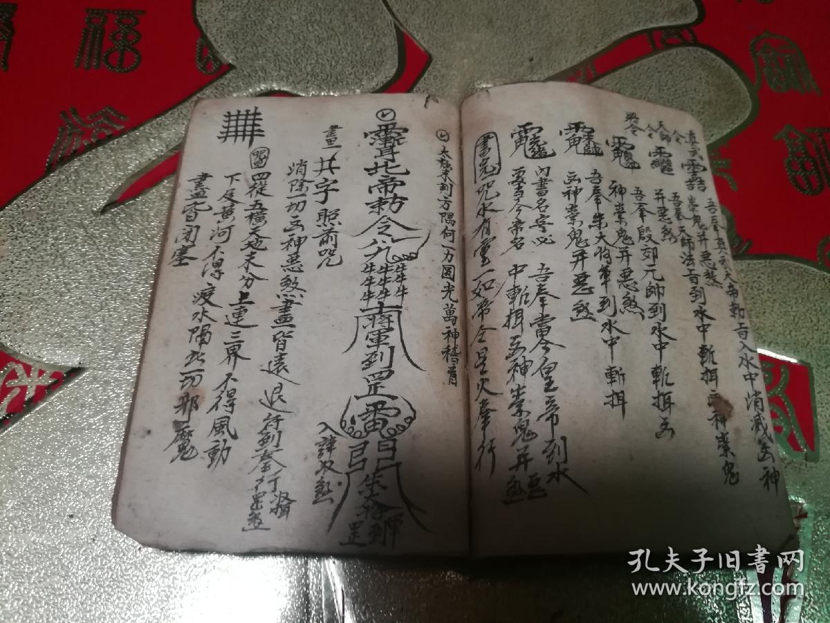 地理先师藏身书 【封龙口文 生坟譛文 起五黄煞决 穿山罗猴 勅符口决