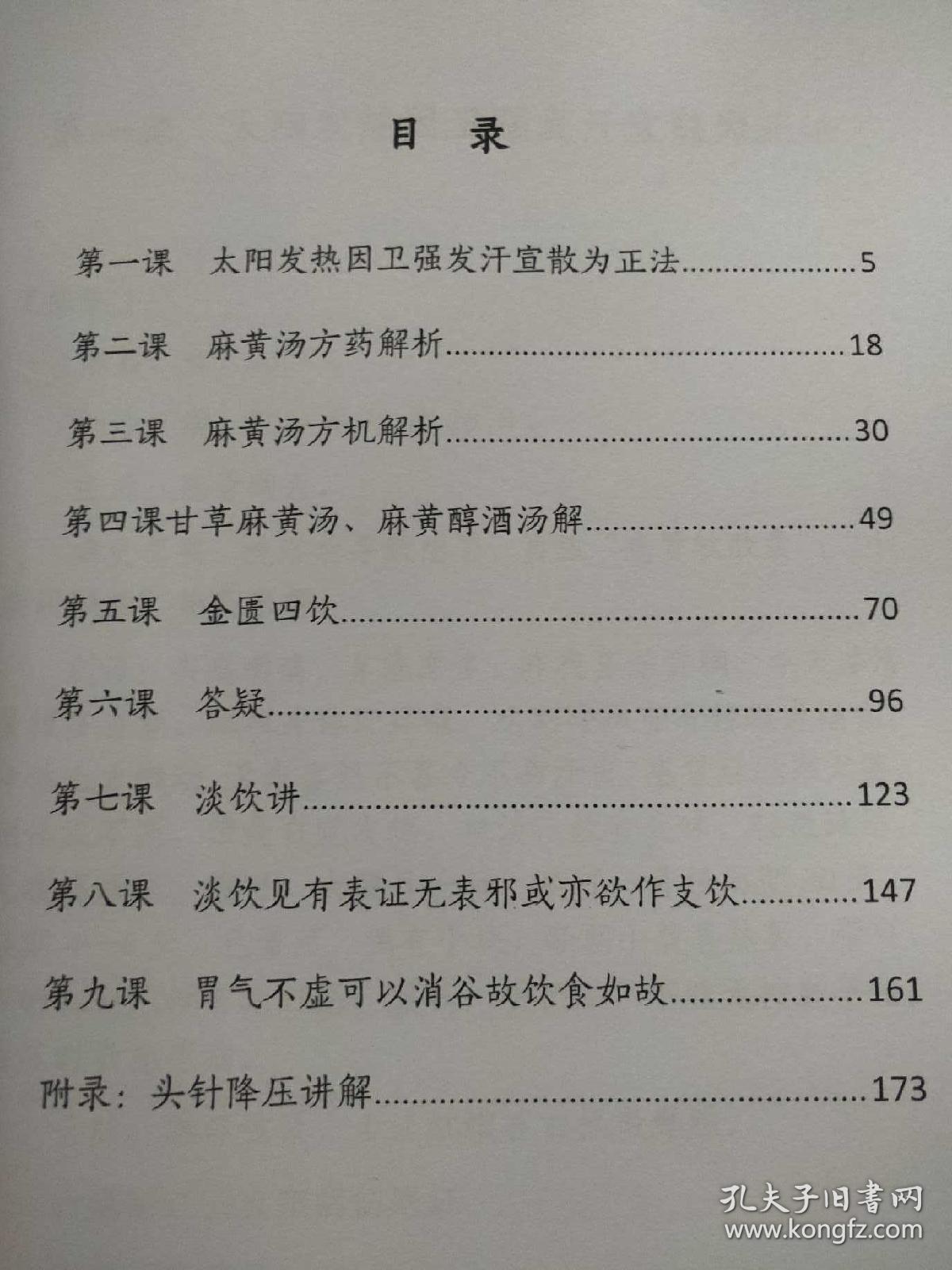 许家栋经典经方8本套装