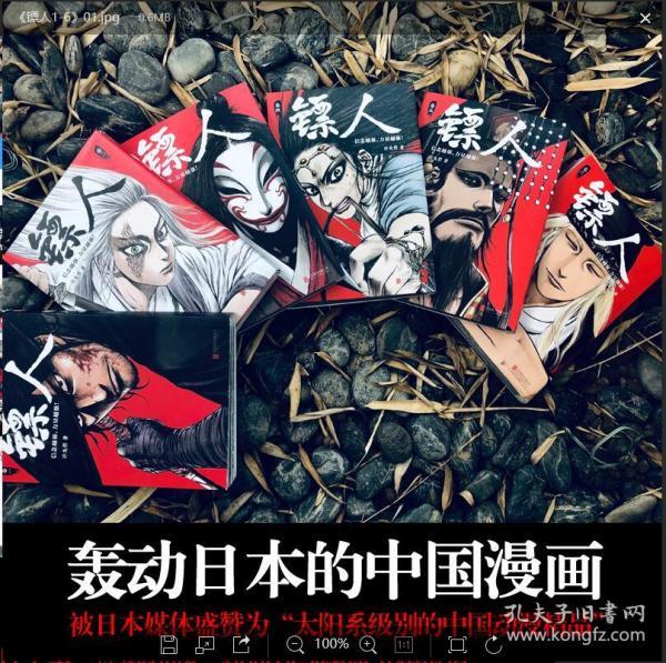 【赠海报 明信片 抽签名 立牌】镖人漫画书全套共6册 许先哲著 轰动