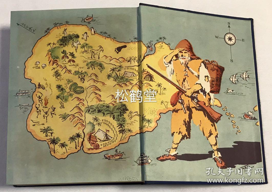 《鲁滨逊漂流记/格列佛游记》1册全,和本,昭和13年,1938年版,内含《鲁
