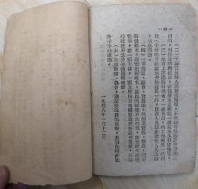 解放区太岳新华书店土纸版《中国土地法