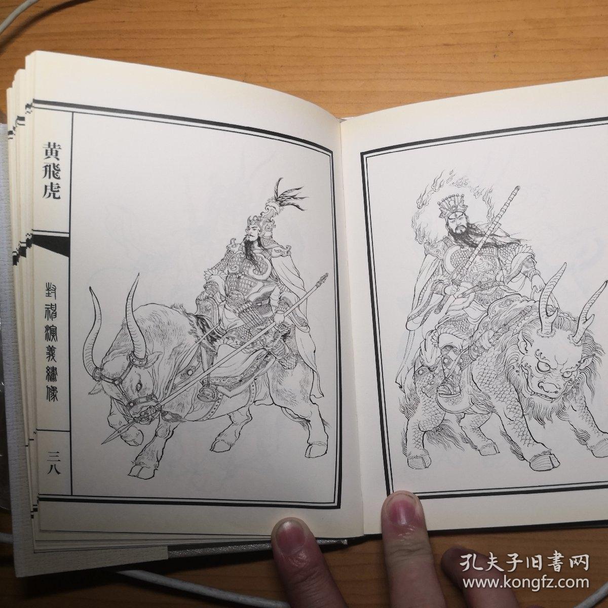封神演义绣像集李云中封神演义人物图谱连环画小人书河北美术出版社