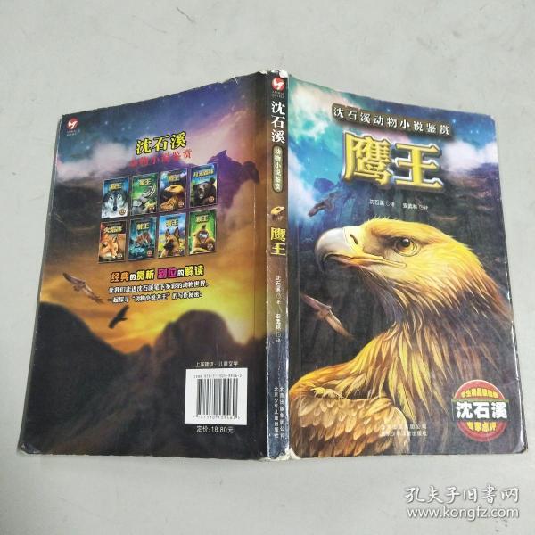 鹰王