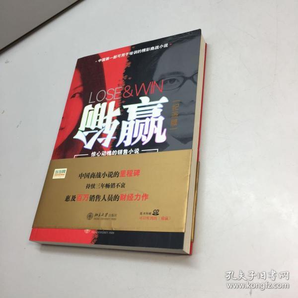 输赢