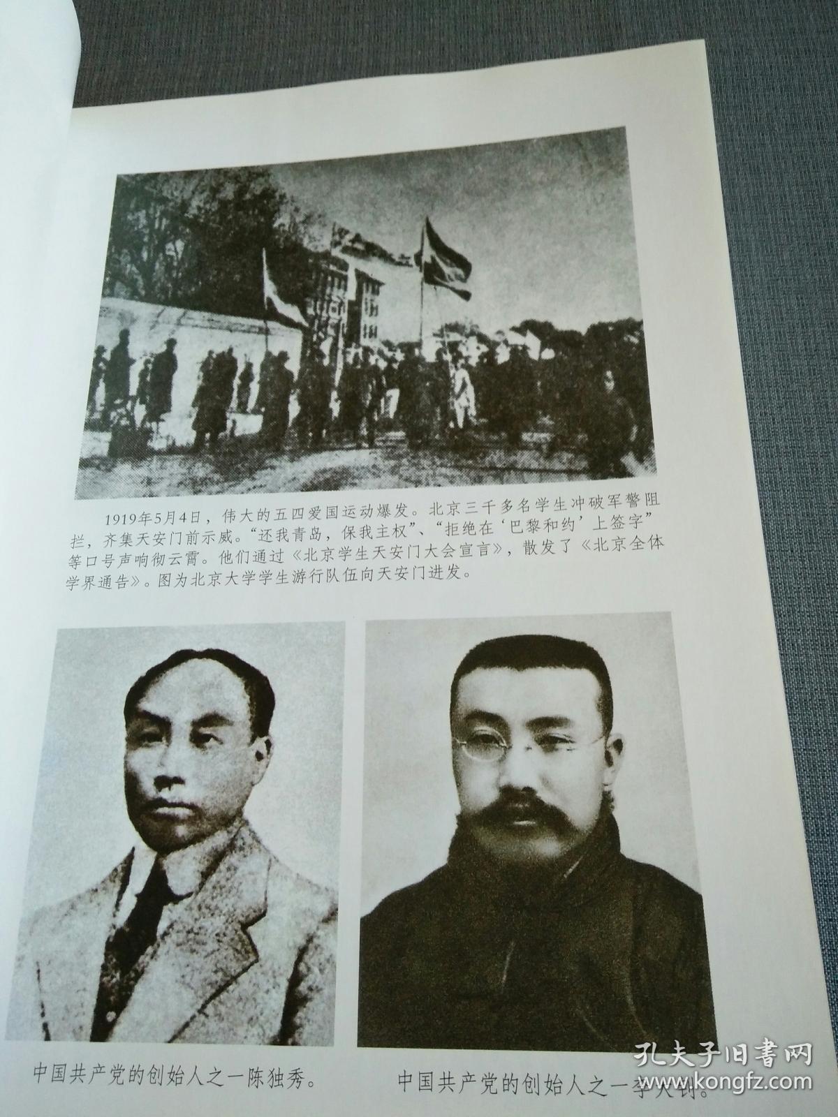 中国共产党历史第一卷19211949全二册