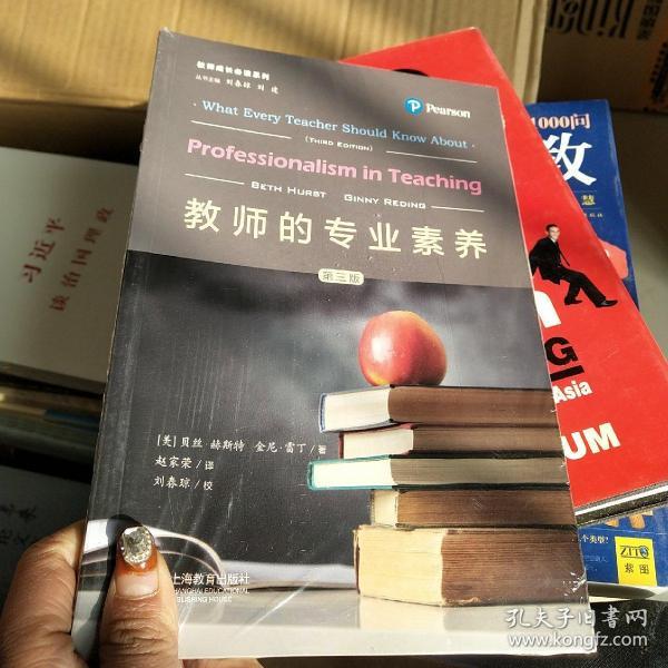 教师的专业素养(第三版)(教师专业成长实务系列)