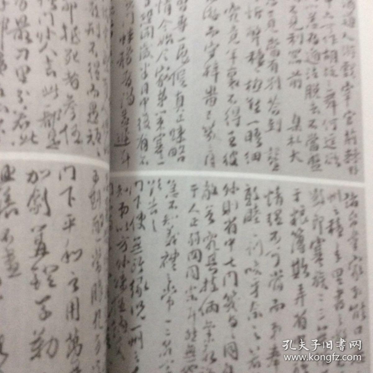 杂志:傅山书法特辑(傅山书法集傅山研究)傅山小楷金刚经册,傅山草书因