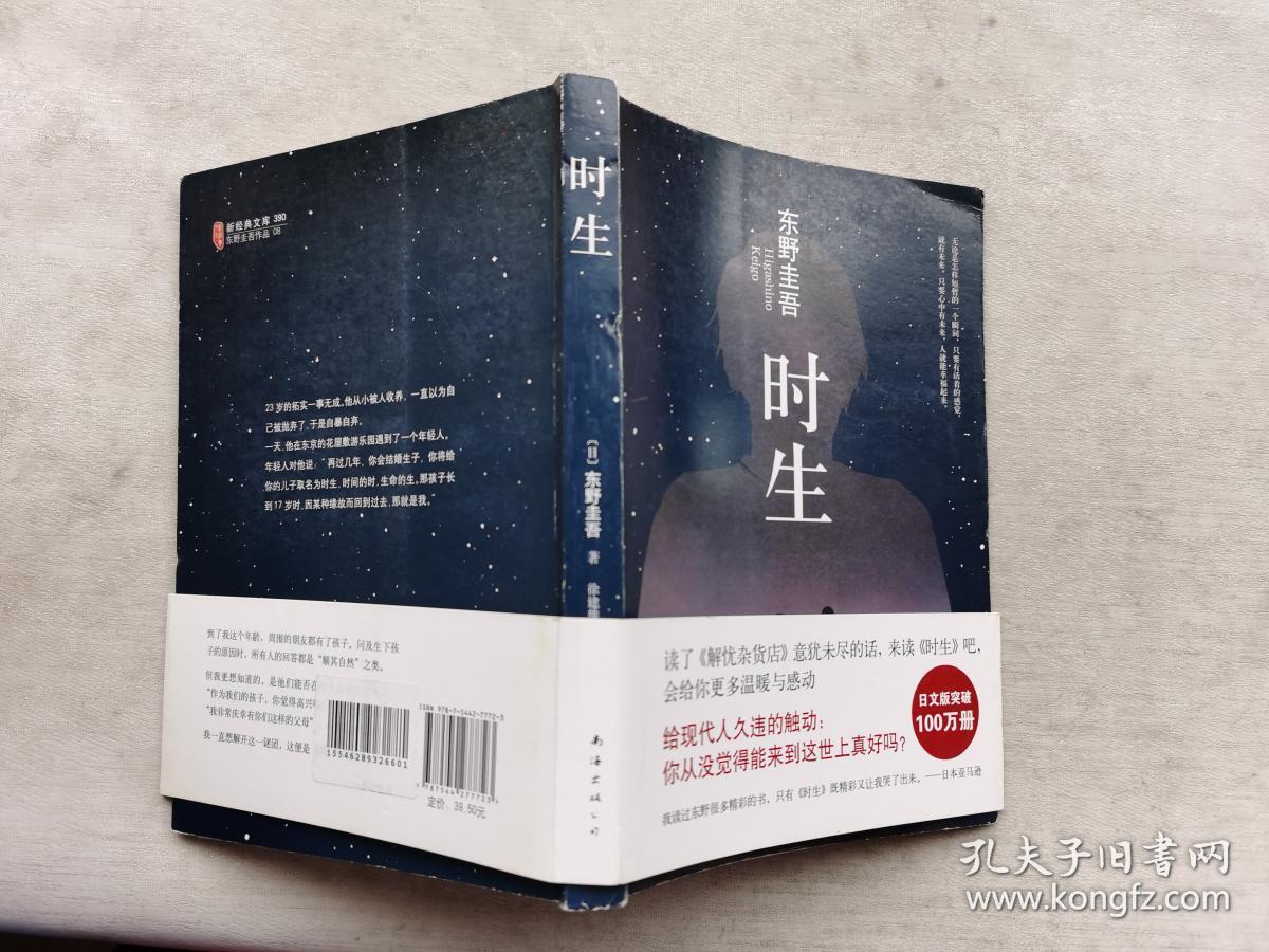 东野圭吾时生2015版
