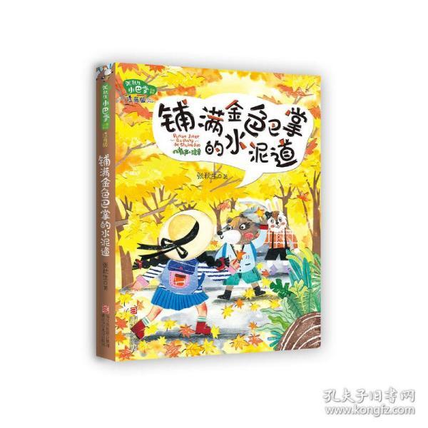 张秋生 9787559708816可开发票 作者:张秋生 出版社:浙江少年儿童出版