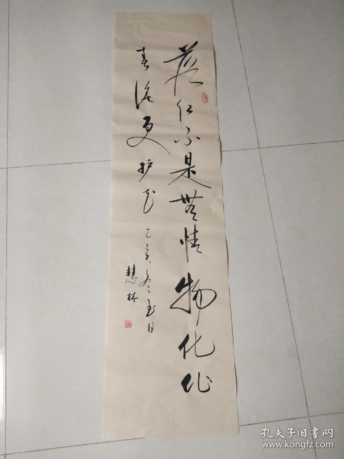 慧林书法作品《落红不是无情物化作春泥更护花》