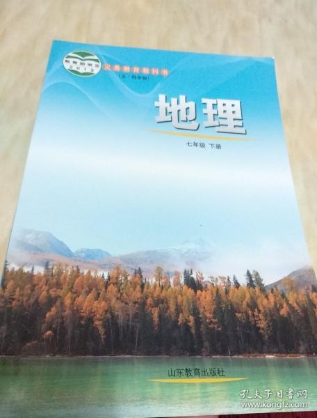 地理七年级下册