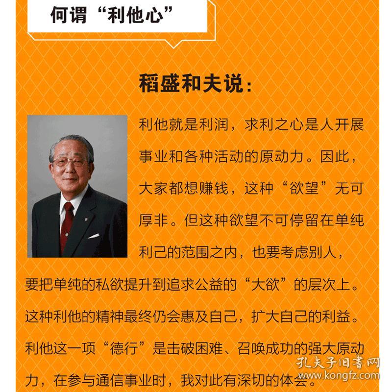 正版 利他心 稻盛和夫新作活法心法干法畅销书作者新作的活法思想源泉