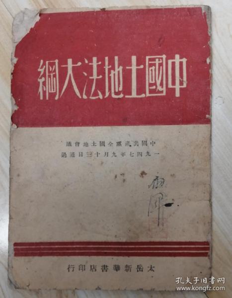 法律_民国旧书_孔夫子旧书网