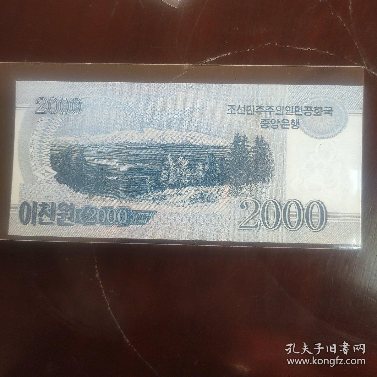 朝鲜2018年朝鲜人民民主主义共和国成立70周年纪念钞2000元纸币一枚.