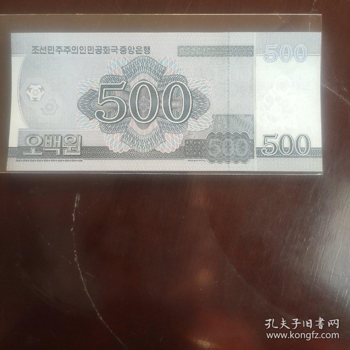 朝鲜2018年朝鲜人民民主主义共和国成立70周年纪念钞500元纸币一枚.