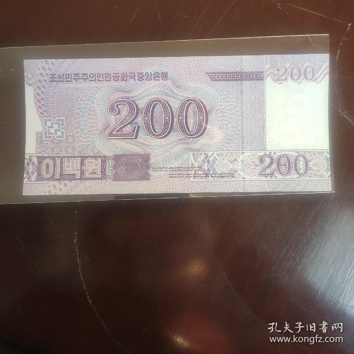朝鲜2018年朝鲜人民民主主义共和国成立70周年纪念钞200元纸币一枚.