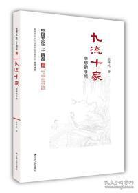 九流十家